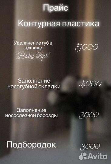 Косметолог на дому