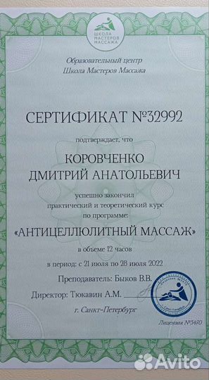 Массаж оздоровительный, антицеллюлитный,спортивный