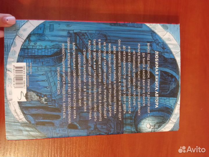 Никогде Нил Гейман