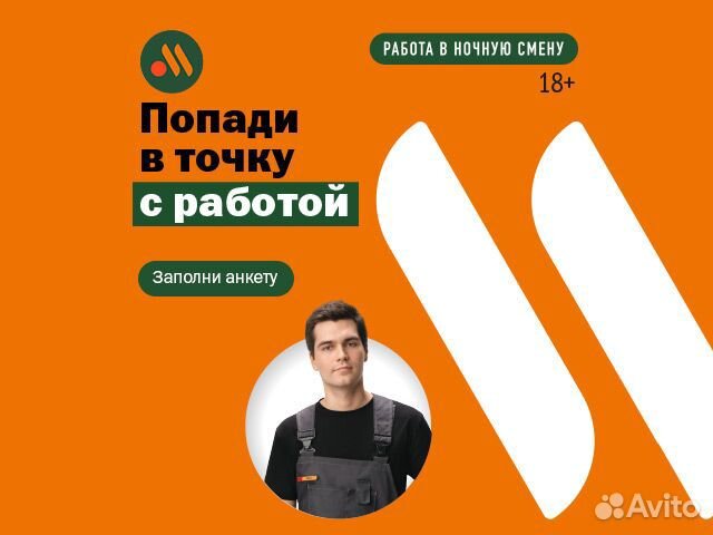 Грузчик ночная смена