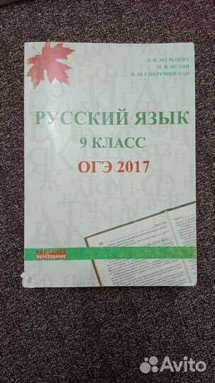 Русский язык ОГЭ Мальцева 9кл