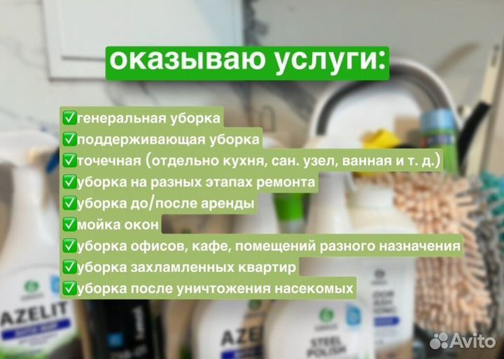 Уборка домов. Клининг квартир