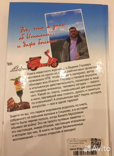 Вадим Глускер «Настоящий итальянец»