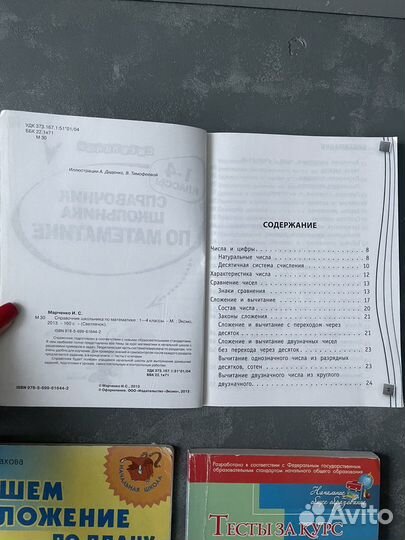 Пособия русский, математика, окр. мир 1-5 классы