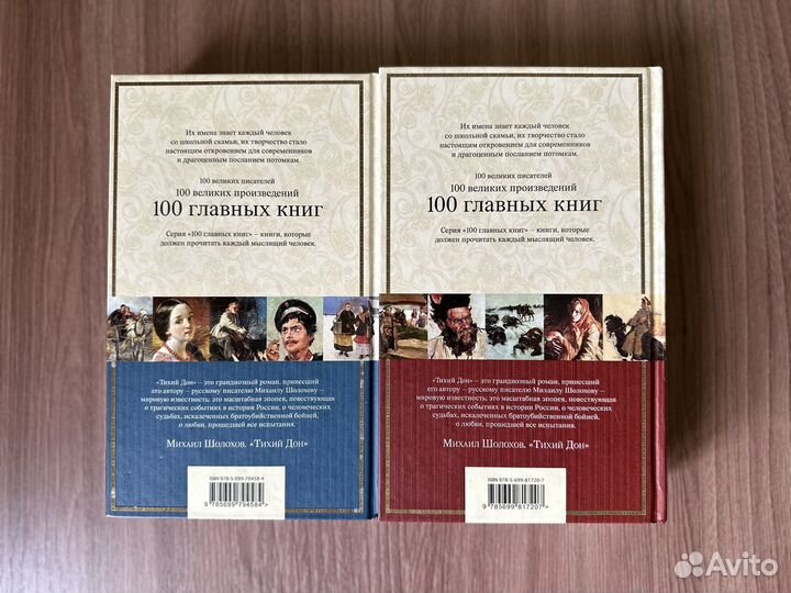 Тихий Дон М. Шолохов (роман в 4 книгах)