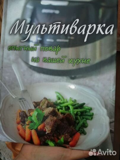 Книга с рецептами для мультиварки