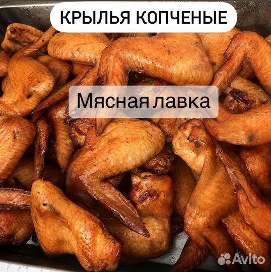 Копченые куриные крылья
