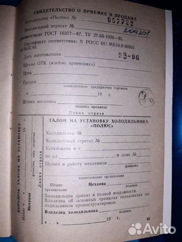 Руководство на холодильник Полюс 1996 г