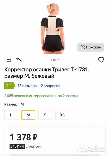 Детский новый корректор Т-1781 размер М