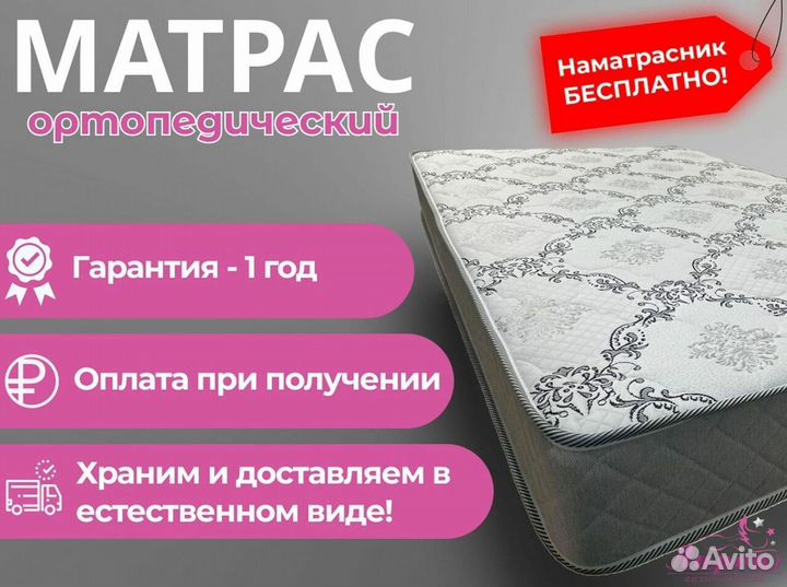 Матрас ортопедический 160x200 с оплатой при получе