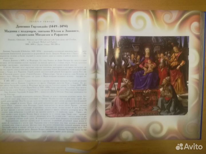 Сокровища Европейских музеев