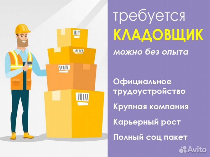 Сотрудник склада с полным соц. пакетом