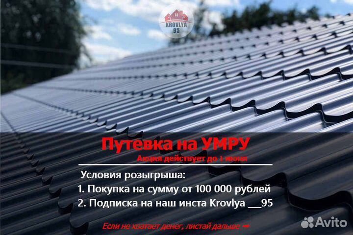 Профнастил / Металлочерепица / Шифер / Кровля