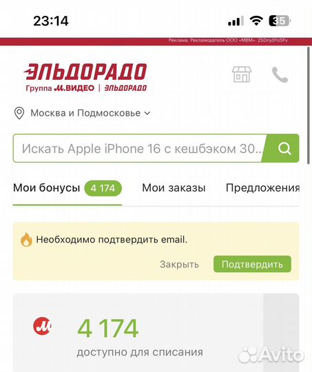 Бонусы мвидео эльдорадо