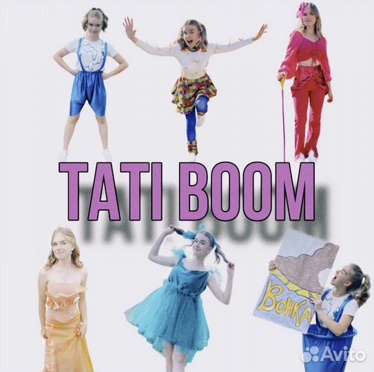 Аниматор детских праздников Tati Boom