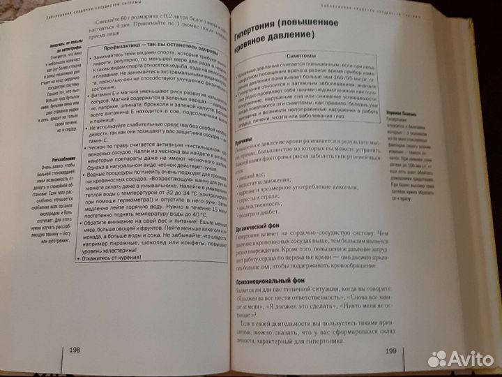 Новая книга Домашняя аптека