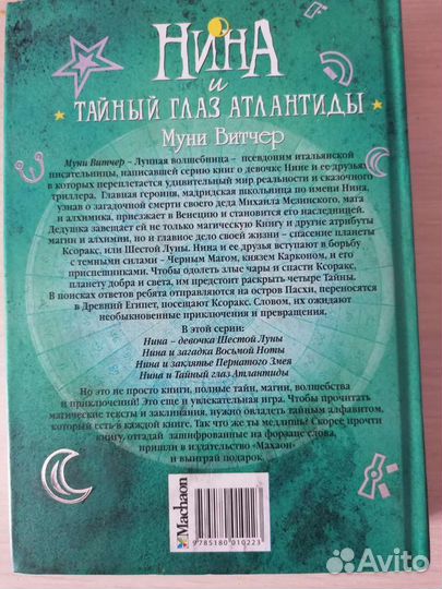 2, 3 и 4 книги Муни Витчер «Нина»