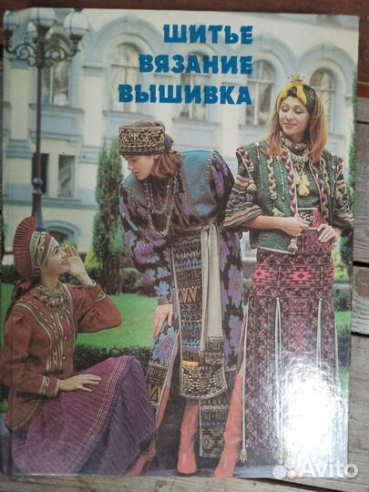 Вязание, вышивка