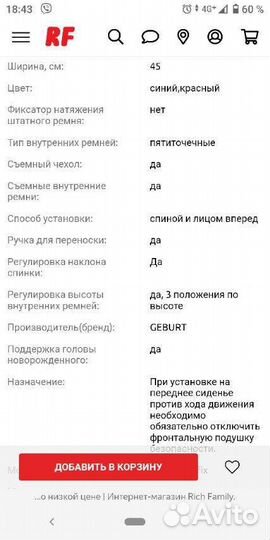 Детское автокресло isofix