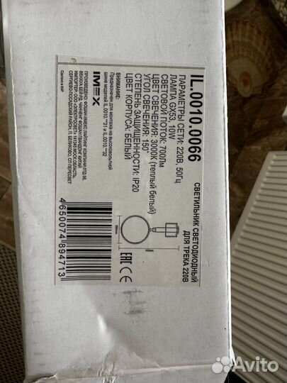 Светильник светодиодный для трека 2 шт