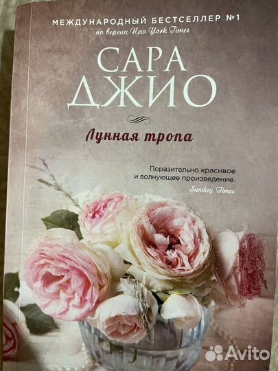 Книга алая роза «Похититель сердец» П. Топав