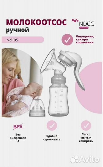 Ручной молокоотсос