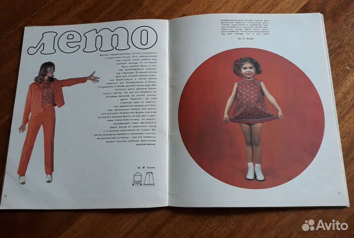 Журналы мод для детей 1968г., 1971г