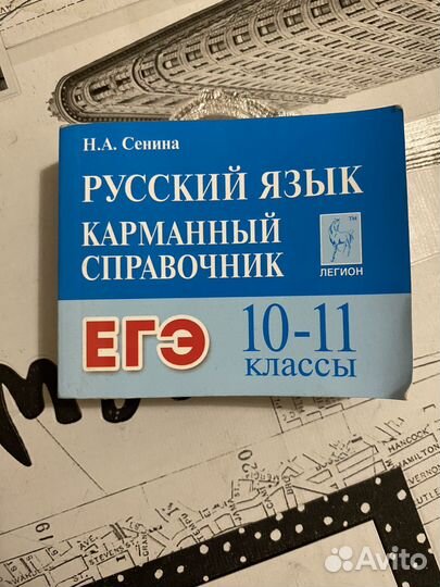 Карманный справочник егэ