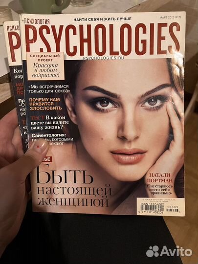 Журналы Psychologies