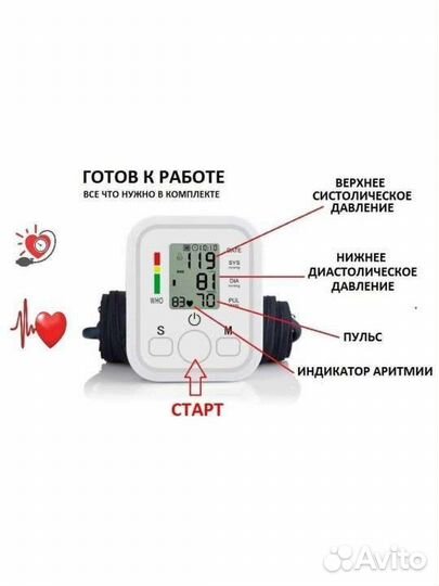 Тонометр электронный