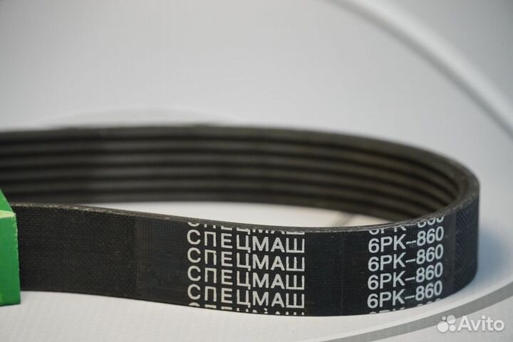 Ремень поликлиновой 6рк-860
