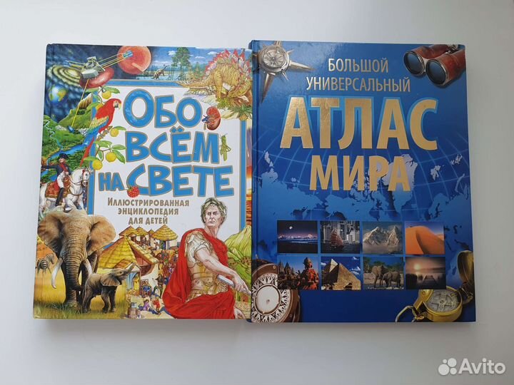 Атлас мира и Энциклопедия обр всем на свете
