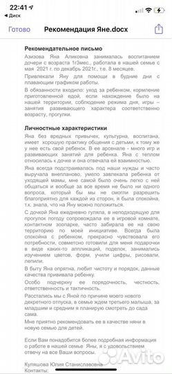 Няня для вашего ребёнка