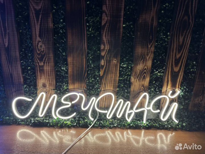 Неоновая рекламная вывеска