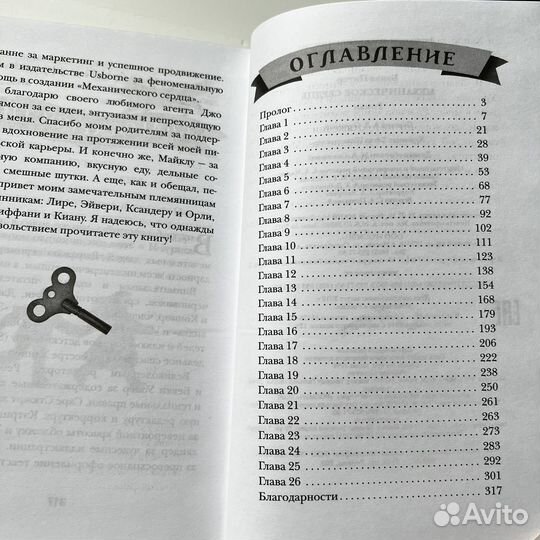 Механическое сердце Питер Банзл