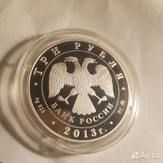 Серебро 925 проба Монета три рубля змея