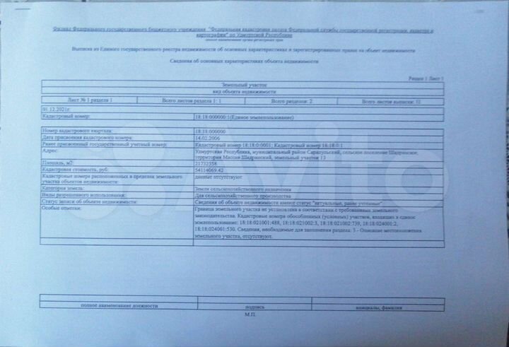 Участок 9,01 га (СНТ, ДНП)