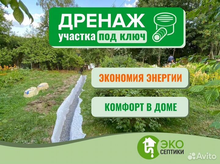 Дренаж участка под ключ, ливневая канализация