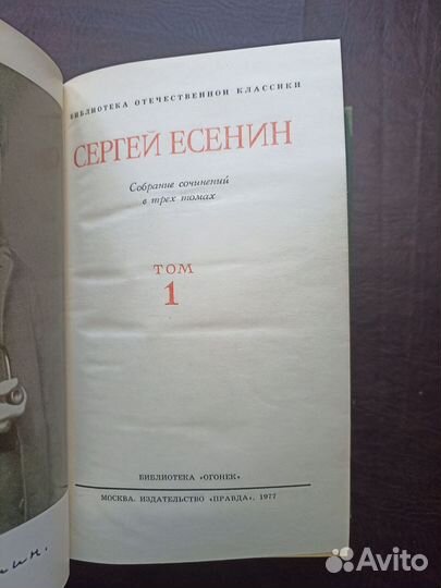 Сергей Есенин Собрание сочинений в 3х томах