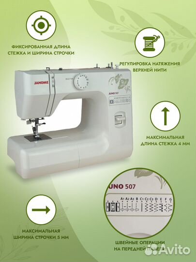 Электромеханическая швейная машина Janome Juno 507