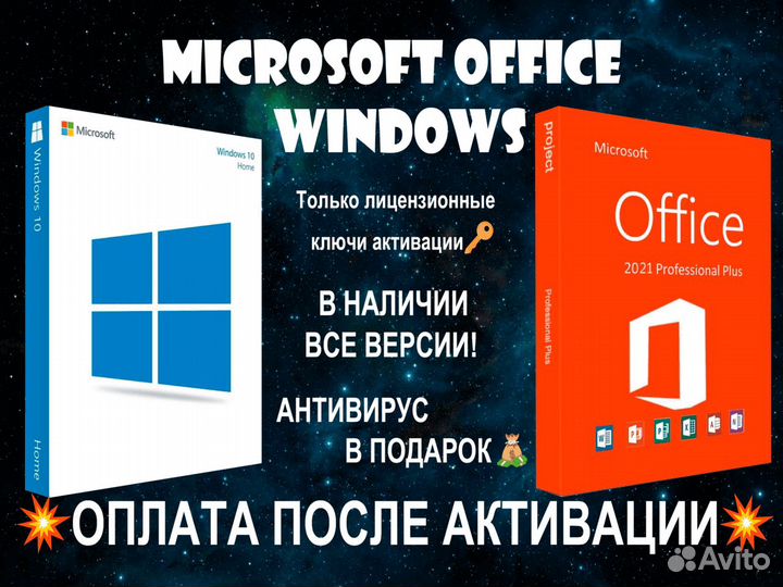 Ключ Windows 10 Pro home Office 2019 21