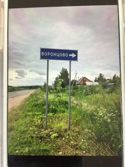 Участок 9,5 сот. (ИЖС)