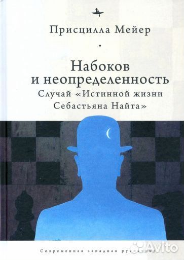 Присцилла мейер: набоков и неопределенность. случа