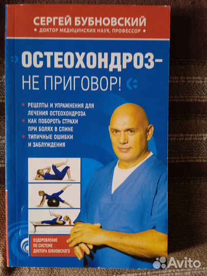 Бубновский Сергей