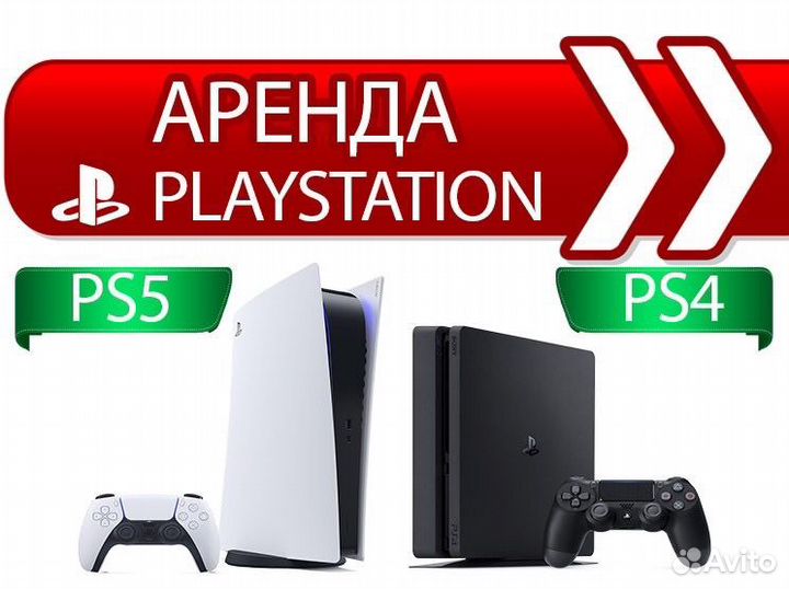 Аренда прокат sony playstation 4 playstation 5