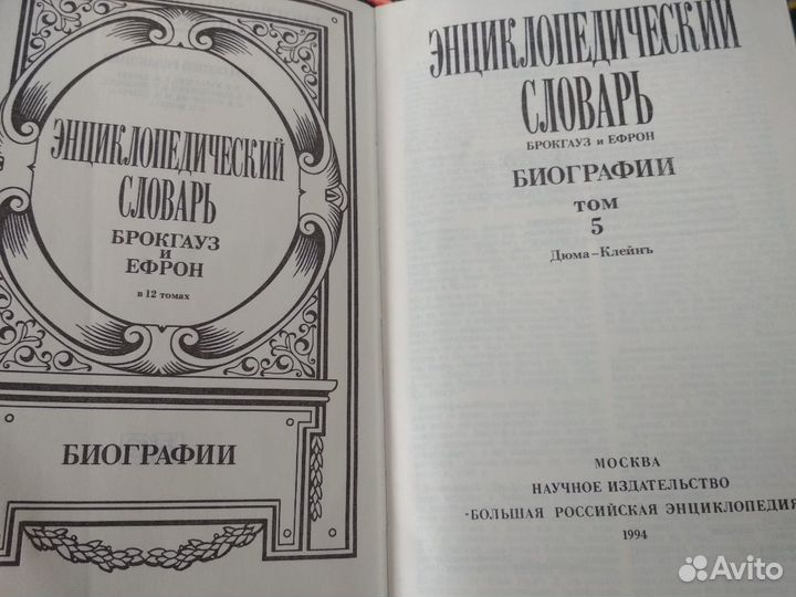 Энциклопедический словарь Брокгауз и Ефрон