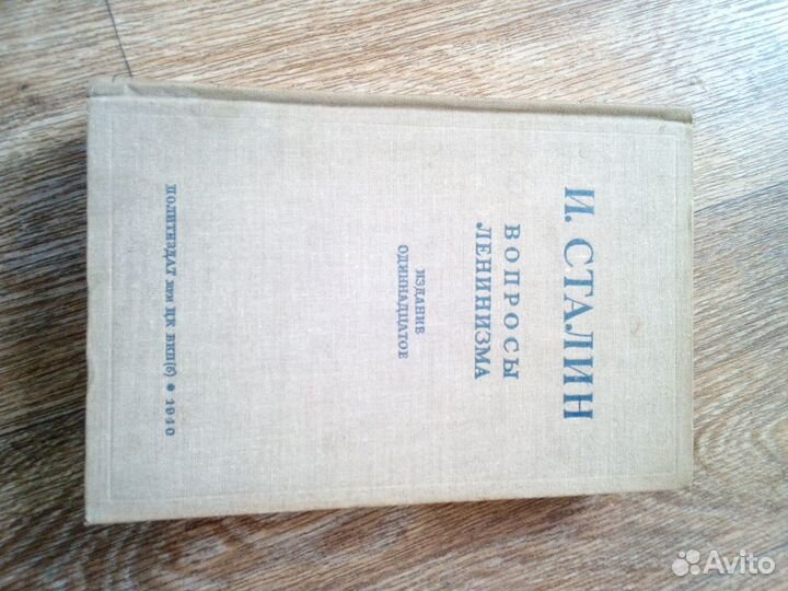 Книги И. Сталина