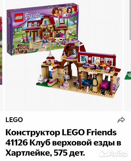 Lego Friends