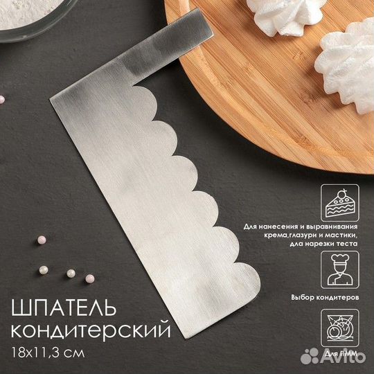 Шпатель кондитерский «Волны», 1811,3 см