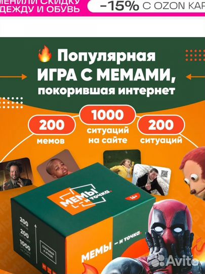 Настольная игра мемы